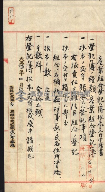 產業組合登記囑託書類綴入帳 
（申產第拾四號）藏品圖，第84張