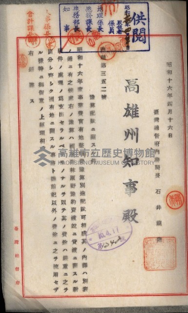 官有地整理費豫算關係書類
（地理系）藏品圖，第84張