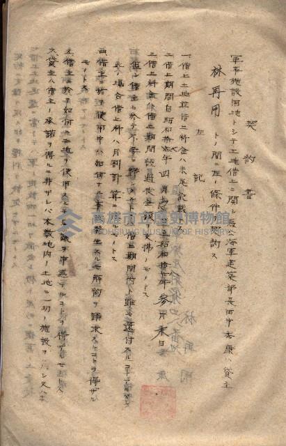 海軍（施設部ヨリ返戾借地支拂關係） 藏品圖，第84張