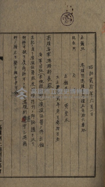 高雄州土地利用協會書類綴
（海軍用地使用許可關係）藏品圖，第84張