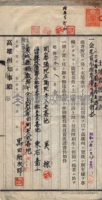 州買收地調書－登記濟証綴
（左營、埤子頭、前峰尾、內惟）藏品圖，第384張