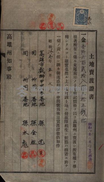 公共用地賣渡承諾書綴、賣渡證書（戲獅甲前鎮）藏品圖，第384張