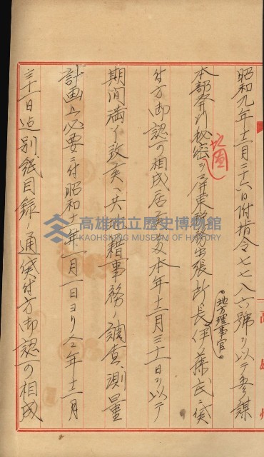 祕密地圖ニ關スル書類（高雄州）藏品圖，第387張