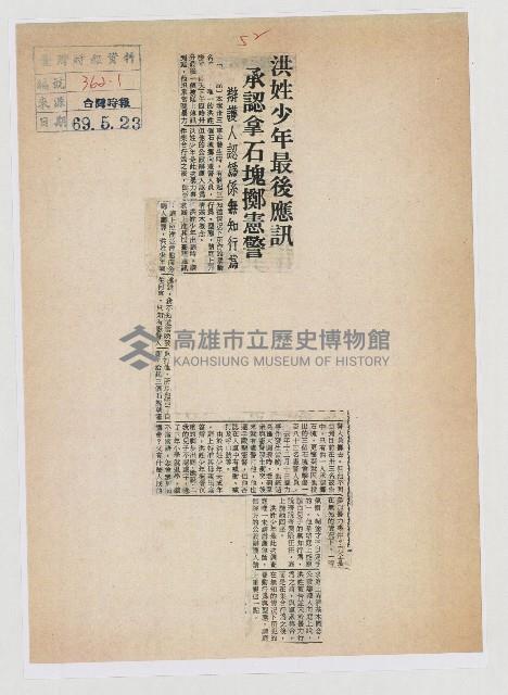 洪姓少年最後應訊承認 拿石塊擲憲警藏品圖，第1張