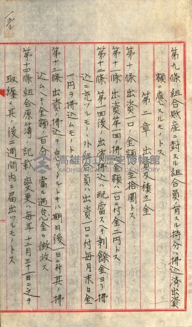 產業組合登記囑託書類綴入帳
（申產第拾號）藏品圖，第234張
