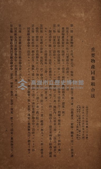 貸渡（旗山郡－許可人美濃信用組合）藏品圖，第239張
