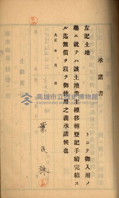 州財產－罹災救助買收
（罹災救助－二十之六）藏品圖，第234張