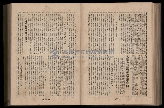 《臺灣省首屆民選縣市長暨縣市議員特輯》藏品圖，第233張
