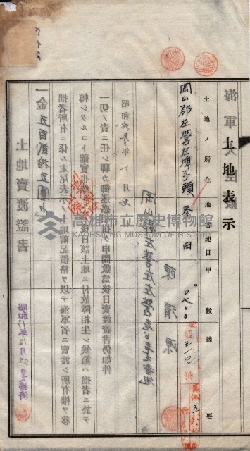 州買收地調書－登記濟証綴
（左營、埤子頭、前峰尾、內惟）藏品圖，第234張