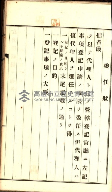 土地賣渡承諾書綴－完結
（阿公店溪治水工事用地－第一回買收）藏品圖，第234張