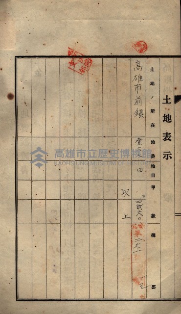 公共用地賣渡承諾書綴、賣渡證書（戲獅甲前鎮）藏品圖，第234張
