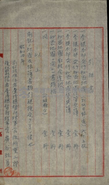 祕密地圖ニ關スル書類（高雄州）藏品圖，第235張