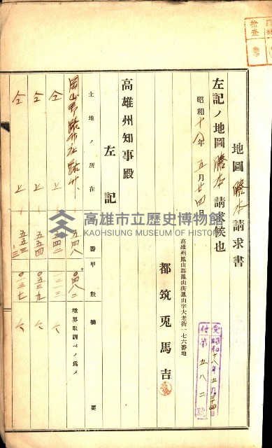 土地地圖謄本請求書（高雄州）藏品圖，第234張