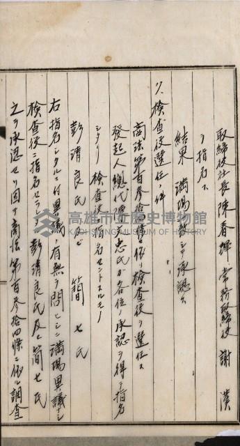 商業登記申請書類綴込帳－昭和三年一月至十二月藏品圖，第234張