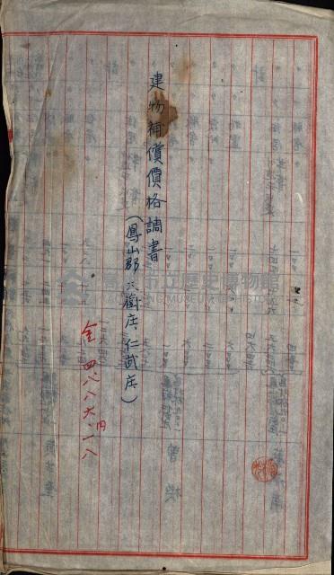 海軍用地水道敷地買收綴藏品圖，第236張