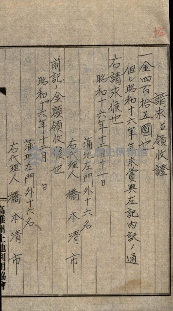 金錢關係書類綴－土地利用協會（雜出）藏品圖，第236張