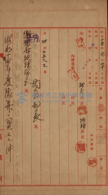 官有地整理費豫算關係書類
（地理系）藏品圖，第239張