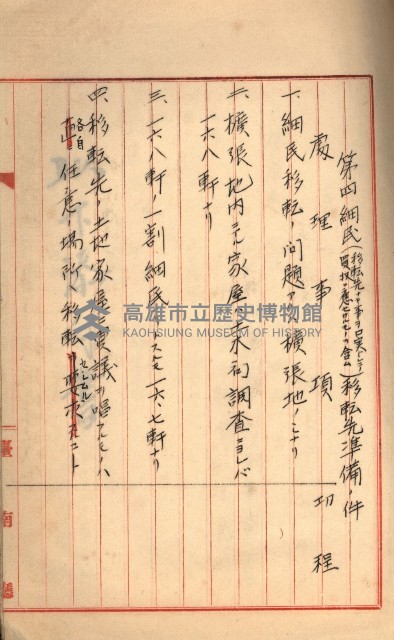州財產－罹災救助買收
（罹災救助－二十之三）藏品圖，第233張