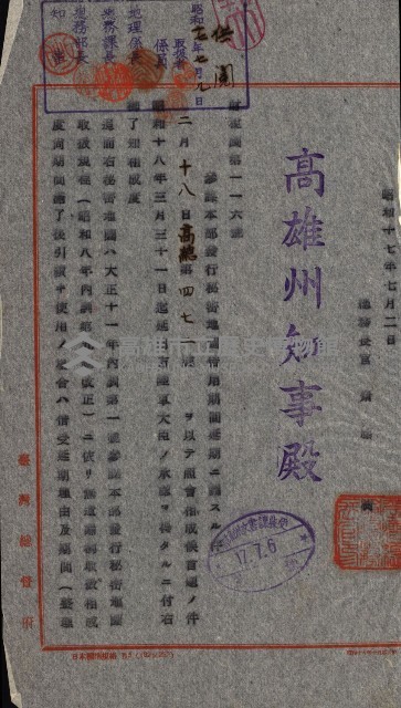祕密地圖ニ關スル書類（高雄州）藏品圖，第841張
