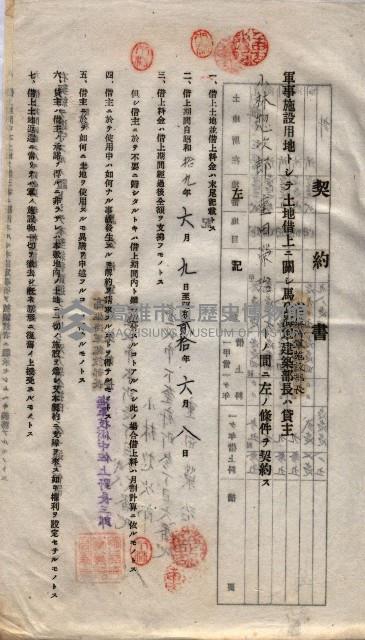 海軍土地借上契約書
（施設部長印捺印済）藏品圖，第834張