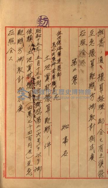 海軍豫算關係藏品圖，第636張