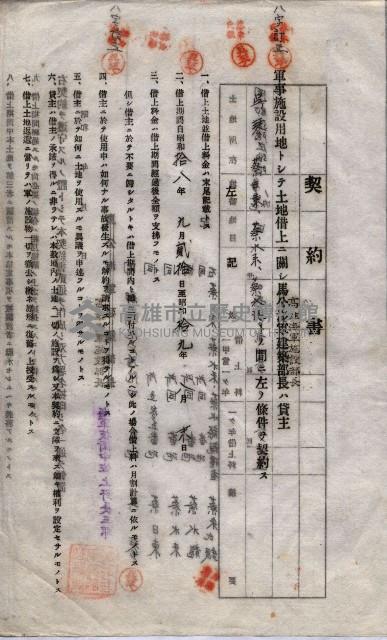 海軍土地借上契約書
（施設部長印捺印済）藏品圖，第634張