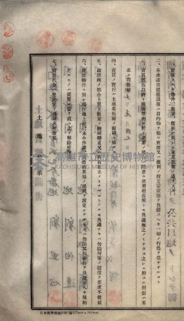 林德宮、五塊厝登記濟證綴
（林德官、五塊厝關係－九之三）藏品圖，第434張