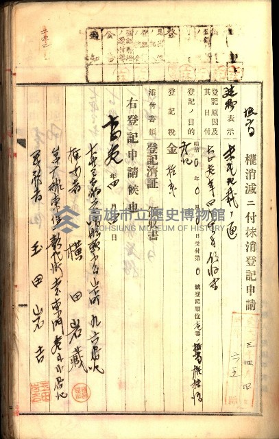 建物登記申請書、囑託書、通知書
附屬書類綴込帳（建申第壱號）藏品圖，第434張