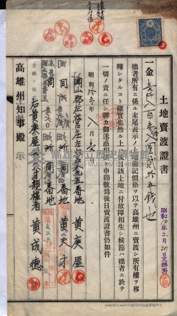 州買收地調書－登記濟証綴
（左營、埤子頭、前峰尾、內惟）藏品圖，第434張
