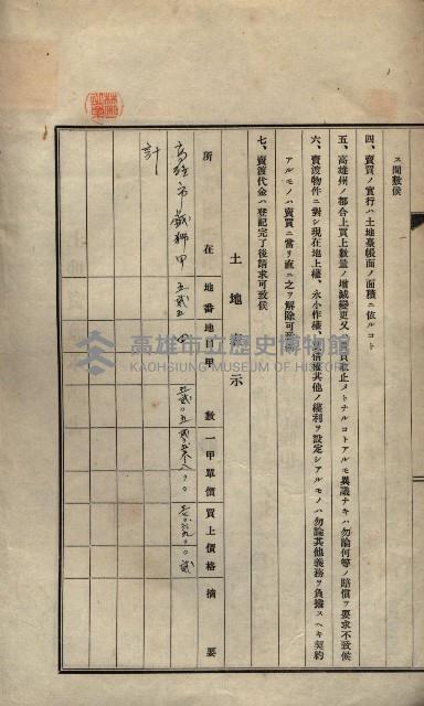 公共用地賣渡承諾書綴、賣渡證書（戲獅甲前鎮）藏品圖，第434張