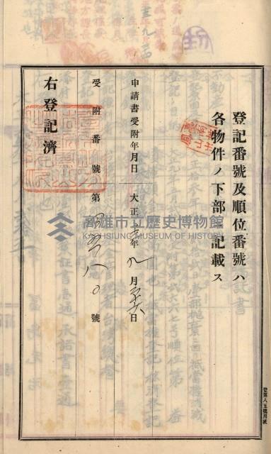 州財產－罹災救助買收土地登記藏品圖，第442張