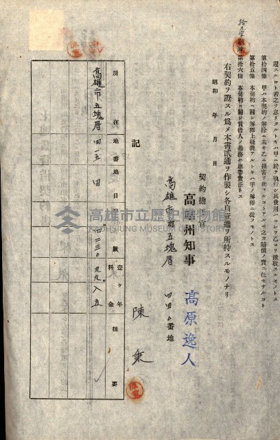 州有地貸付綴（高雄市）藏品圖，第439張