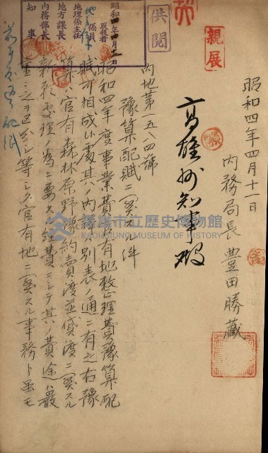官有地整理費豫算關係書類
（地理系）藏品圖，第442張