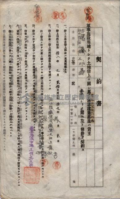 海軍土地借上契約書
（施設部長印捺印済）藏品圖，第734張