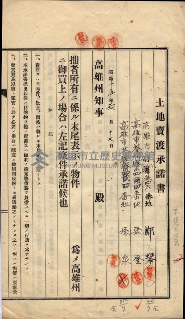 林德宮、五塊厝登記濟證綴
（林德官、五塊厝關係－九之三）藏品圖，第534張