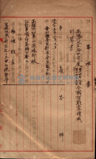 會計檢察關係藏品圖，第533張