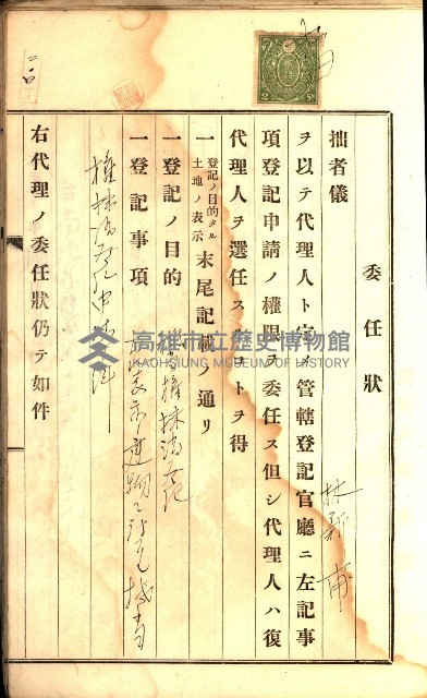 建物登記申請書、囑託書、通知書
附屬書類綴込帳（建申第壱號）藏品圖，第534張
