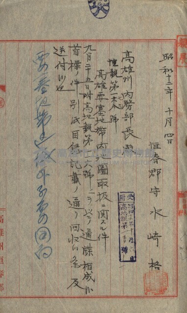 祕密地圖ニ關スル書類（高雄州）藏品圖，第540張