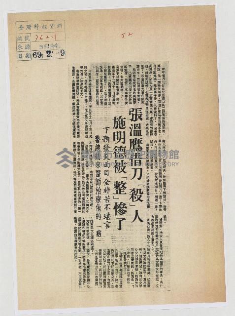 張溫鷹借刀「殺」人 施明德被「整」慘了藏品圖，第1張