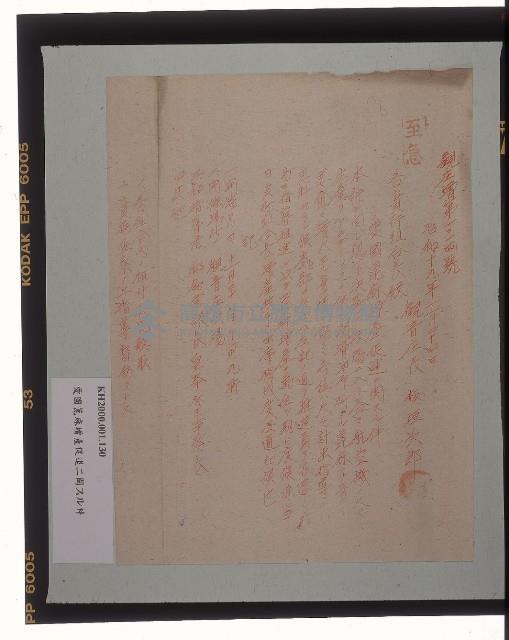 愛國箆麻增產促進ニ関スル件（關於促進愛國箆麻增產通知文）藏品圖，第1張