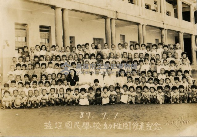 鹽埕國民學校幼稚園修業紀念藏品圖，第1張