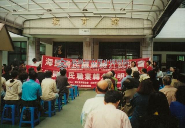 海員漁民職業轉介說明會-3藏品圖，第1張