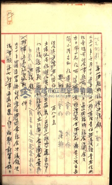 產業組合登記囑託書類綴入帳
（申產第拾號）藏品圖，第134張