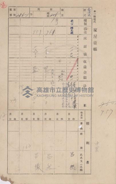 鳳山郡林園庄中芸家屋臺帳（二冊之內第二號）藏品圖，第134張