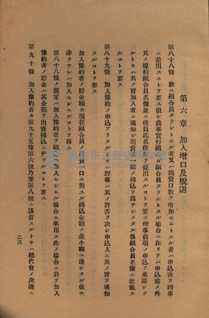 貸渡（旗山郡－許可人美濃信用組合）藏品圖，第139張