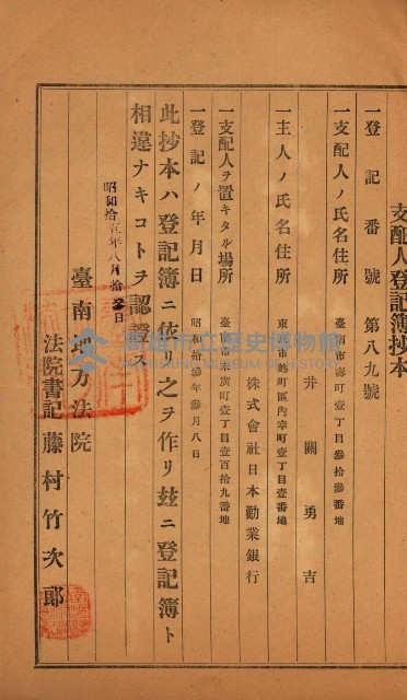 高雄州公共用地－抵當權抹消登記書類綴
（買收關係－卅八之九）藏品圖，第134張