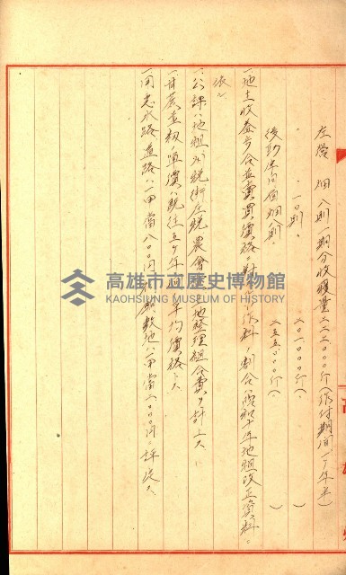 策源地追加買收書類藏品圖，第134張