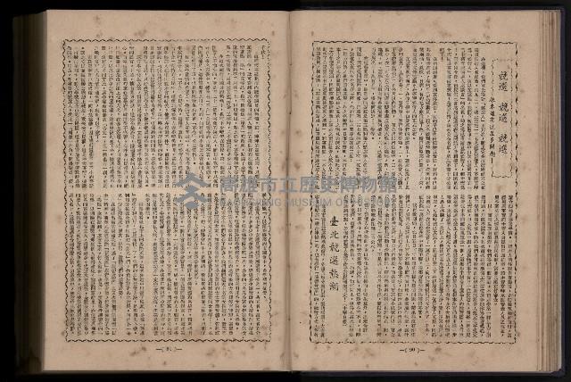 《臺灣省首屆民選縣市長暨縣市議員特輯》藏品圖，第133張