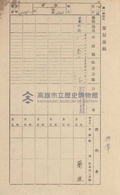 鳳山郡大寮庄拷潭家屋臺帳（一冊之內第一號）藏品圖，第134張