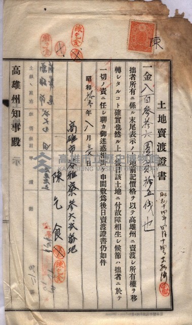 州買收地調書－登記濟証綴
（左營、埤子頭、前峰尾、內惟）藏品圖，第134張